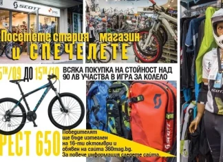 Спечели велосиоед Aspect 650 от магазина на Scott на бул. България