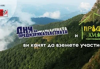 Планинарски фото конкурс към „Дни на предизвикателствата“
