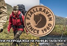 Тотална разпродажба на Fjällräven в Camouflage.bg