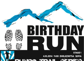 Рожден ден и празнично бягане на RunBG Trail Series