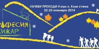 Лъчеви преходи 2