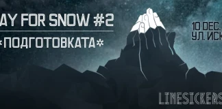 "Pray for Snow " - да се помолим за сняг 2!