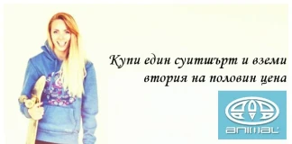 Animal промоция на суитшърти Animal