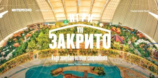 Игри на закрито