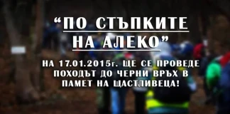 До Черни връх по стъпките на Щастливеца