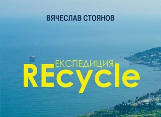 Експедиция REcycle