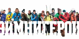 Зимните герои на 360° winter_heroes_redd_final_edit-1