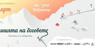 Линията на Боговете