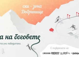 Линията на Боговете