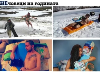 360° НЕчовеците на годината 2014