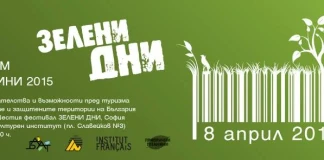 Форум „Планини“ 2015