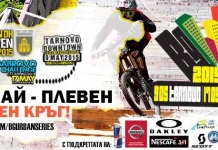 Финалът на градските даунхил серии в Плевен BG Urban Series 2015