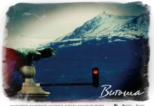 Кино, Витоша и приказки Кино, Витоша и приказки