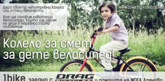 Колело за смет, за дете велосипед