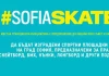 SofiaSkateCity