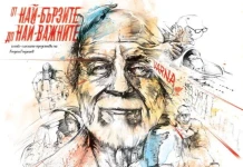 Илюстрация: Стефан Чинов