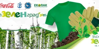 Моят зелен град
