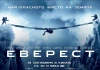 Първи трейлър на „Еверест“ Еверест