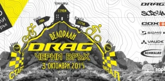 Велорали DRAG Черни връх