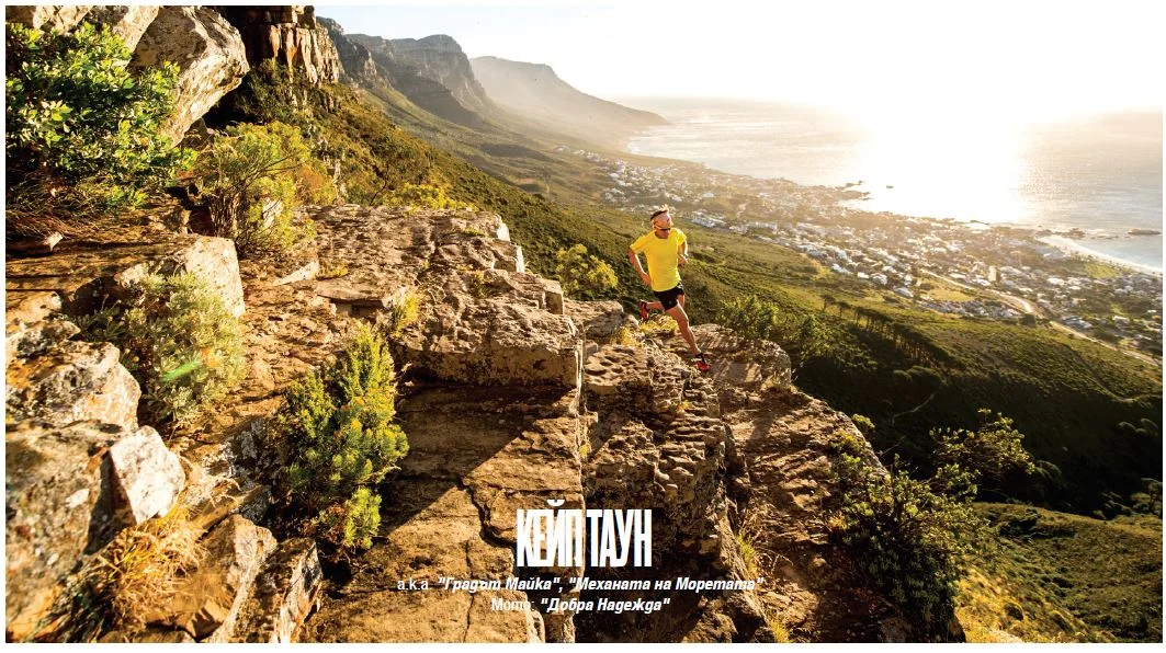 Удължи лятото: Кейп Таун, Южна Африка