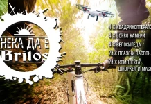 Игра на Бритос