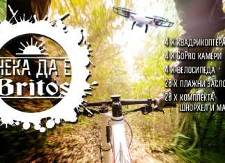 Спечели GoPro с Britos Игра на Бритос