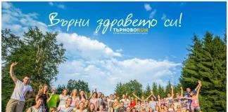 ТърновоRuns