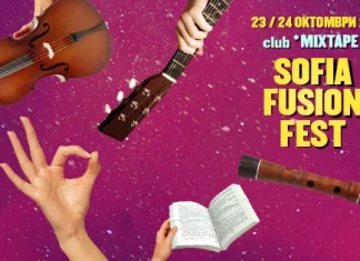 SOFIA FUSION FEST
