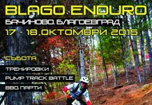 Благо Ендуро 2015 с нови трасета blago enduro poster