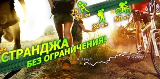 Преход в Странджа