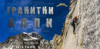 гранитни алпи