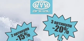 До -20% в Animal Animal