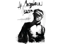 Да следваш лидера Зима 2015, Жоро Черния, Да следващ лидерра