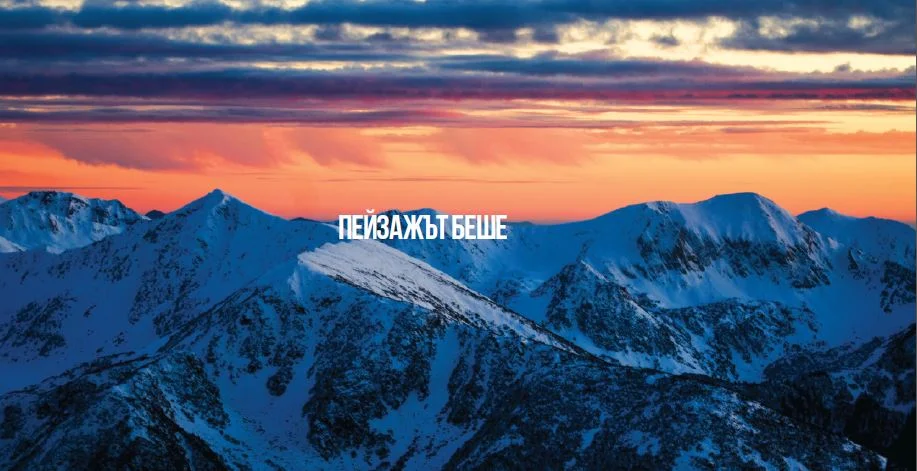 Зима 2015, Зимна история