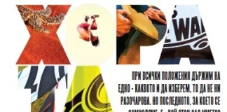 ХОРАТА ЗАД МАРКИТЕ