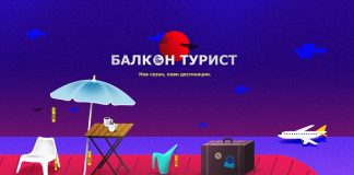 БАЛКОН ТУРИСТ 2016