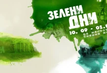 Зелени дни и тази година Зелени дни 2016