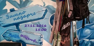 Зимно пазарче