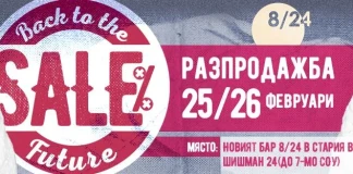 Boardshop се завръща на „Шишман“ за уикенд Boardshop Sale
