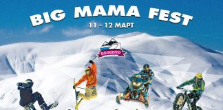 Big Mama fest Osogovo