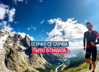 Кой подкрепи каузата на фондация Wings for Life? Кирил Николов-Дизела