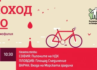 Велопоход, хемофилия