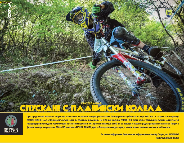 Изложба "Дестинация Петрич: Активен и атрактивен"