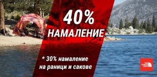 Големи летни намаления на The North Face