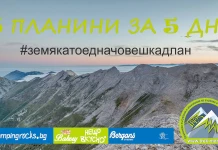 5 планини за 5 дни 5 планини за 5 дни