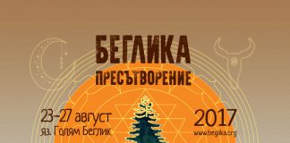 Беглика фест 2017