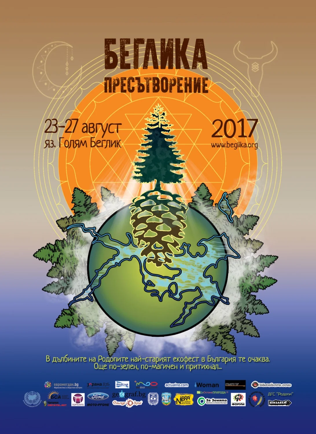 Беглика фест 2017