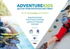 AdventureKIDS – детски приключенски фестивал AdventureKIDS