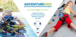 AdventureKIDS