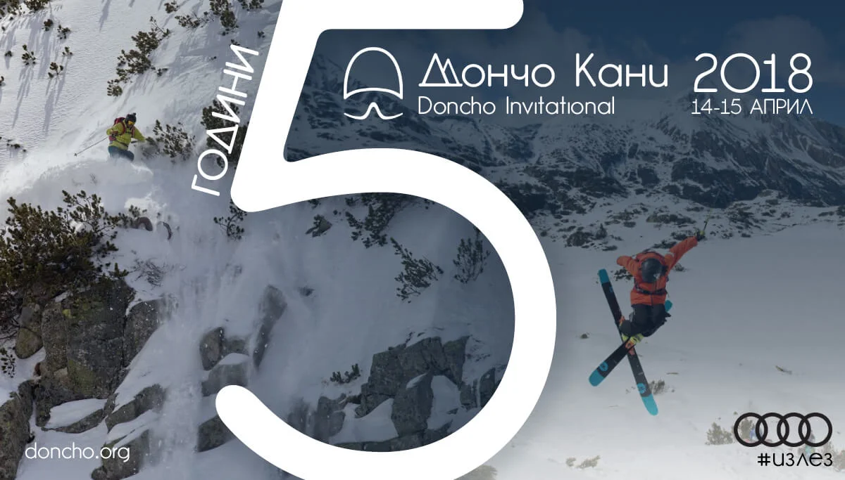 Дончо кани 2018